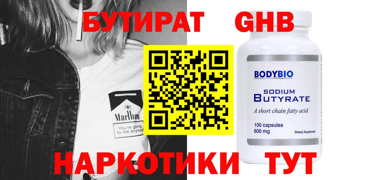 БУТИРАТ  Бутират буратино  Вход с VPN  Рассказово 