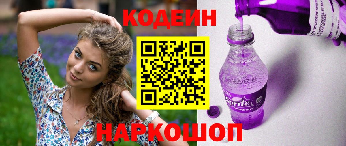 Рассказово  Codein напиток Lean (лин)  Вход с VPN  Кодеиновый сироп Lean Purple Drank 