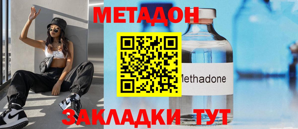 Рассказово  МЕТАДОН кристалл  Вход с VPN  Метадон мёд 